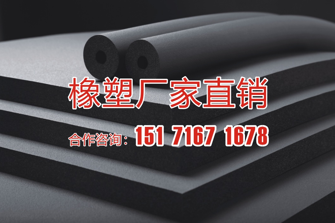 Yingxing high-quality (Class 0) rubber and plastic insulation material