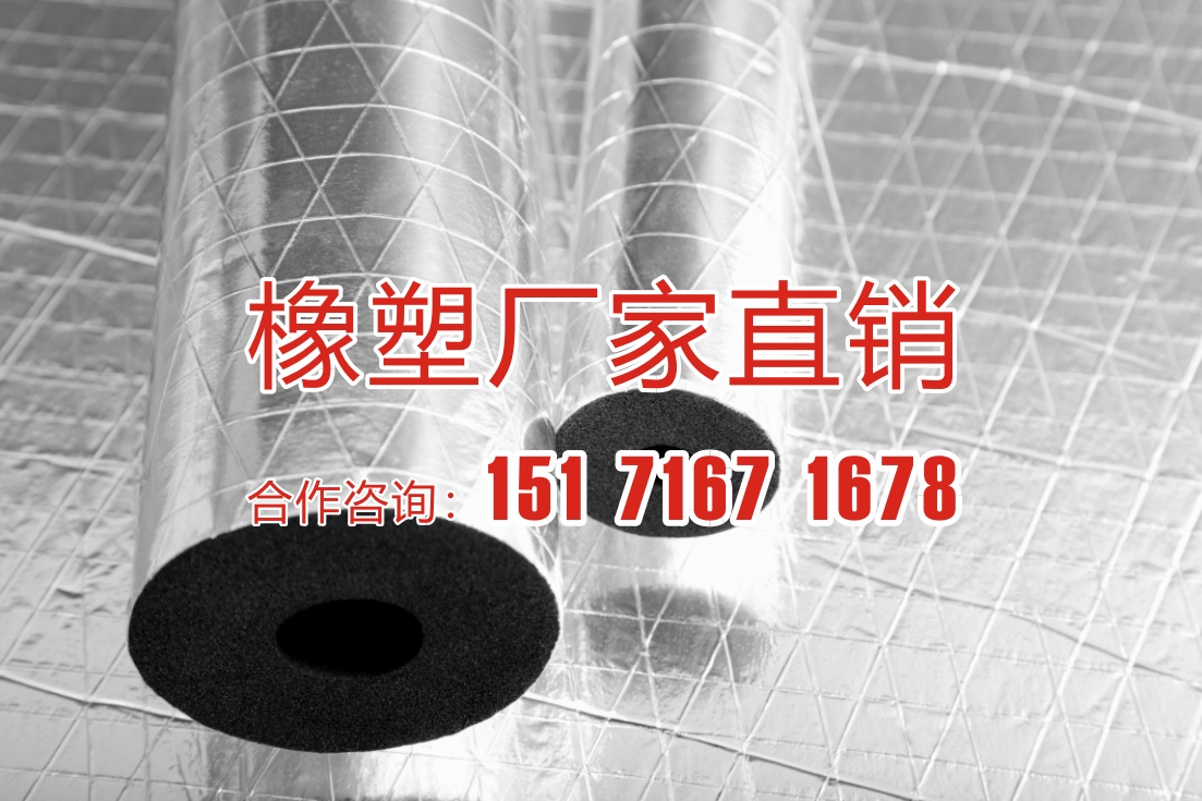 Yingxing reinforced aluminum foil composite rubber and plastic insulation material