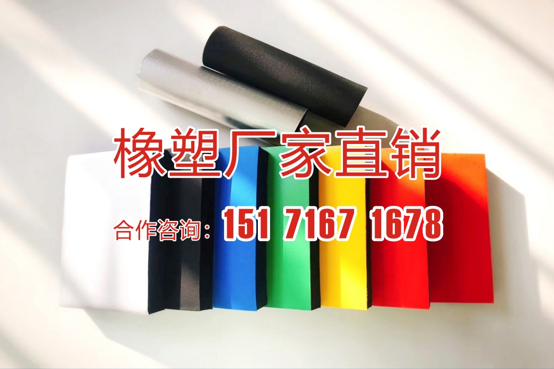 Yingxing diversified color composite rubber and plastic insulation material