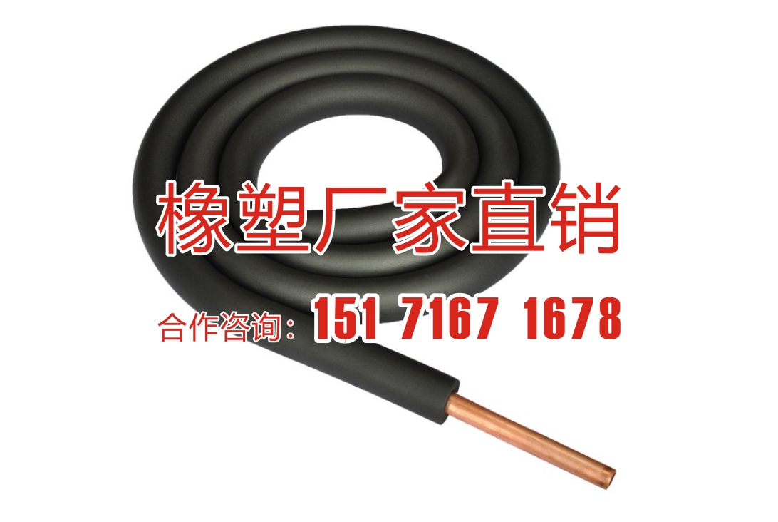 Yingxing VRV copper pipe supporting rubber insulation pipe